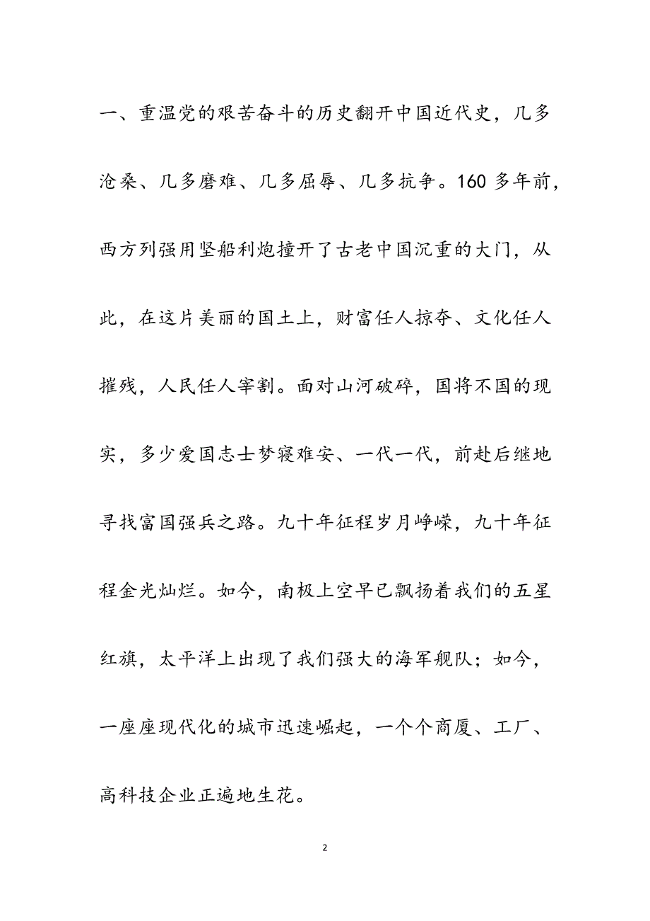 2023年党课讲稿：基层党组织建设的几点思考.docx_第2页