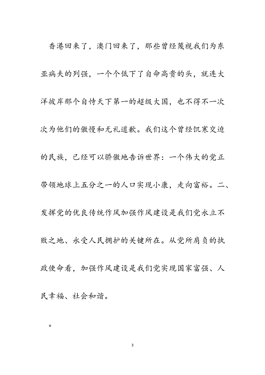 2023年党课讲稿：基层党组织建设的几点思考.docx_第3页