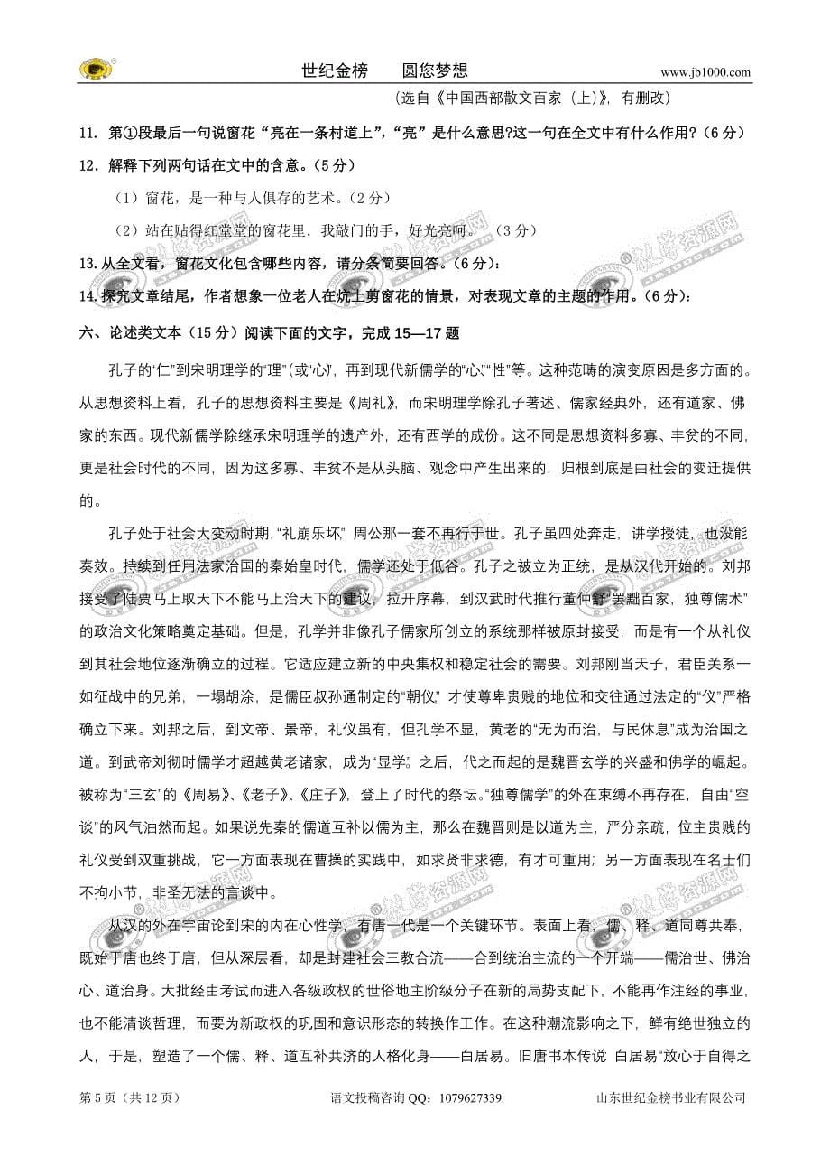 江苏省南通市实验中学2010届高三下学期自主检测（语文）.doc_第5页