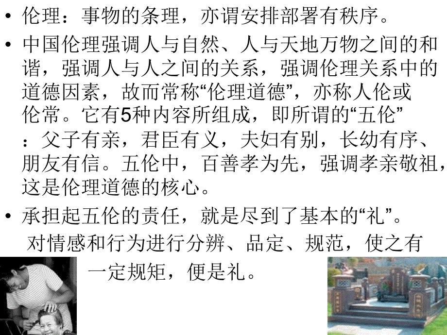 中国文化的类型和特点课件_第3页