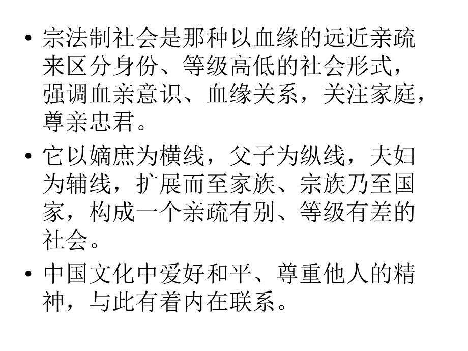 中国文化的类型和特点课件_第4页