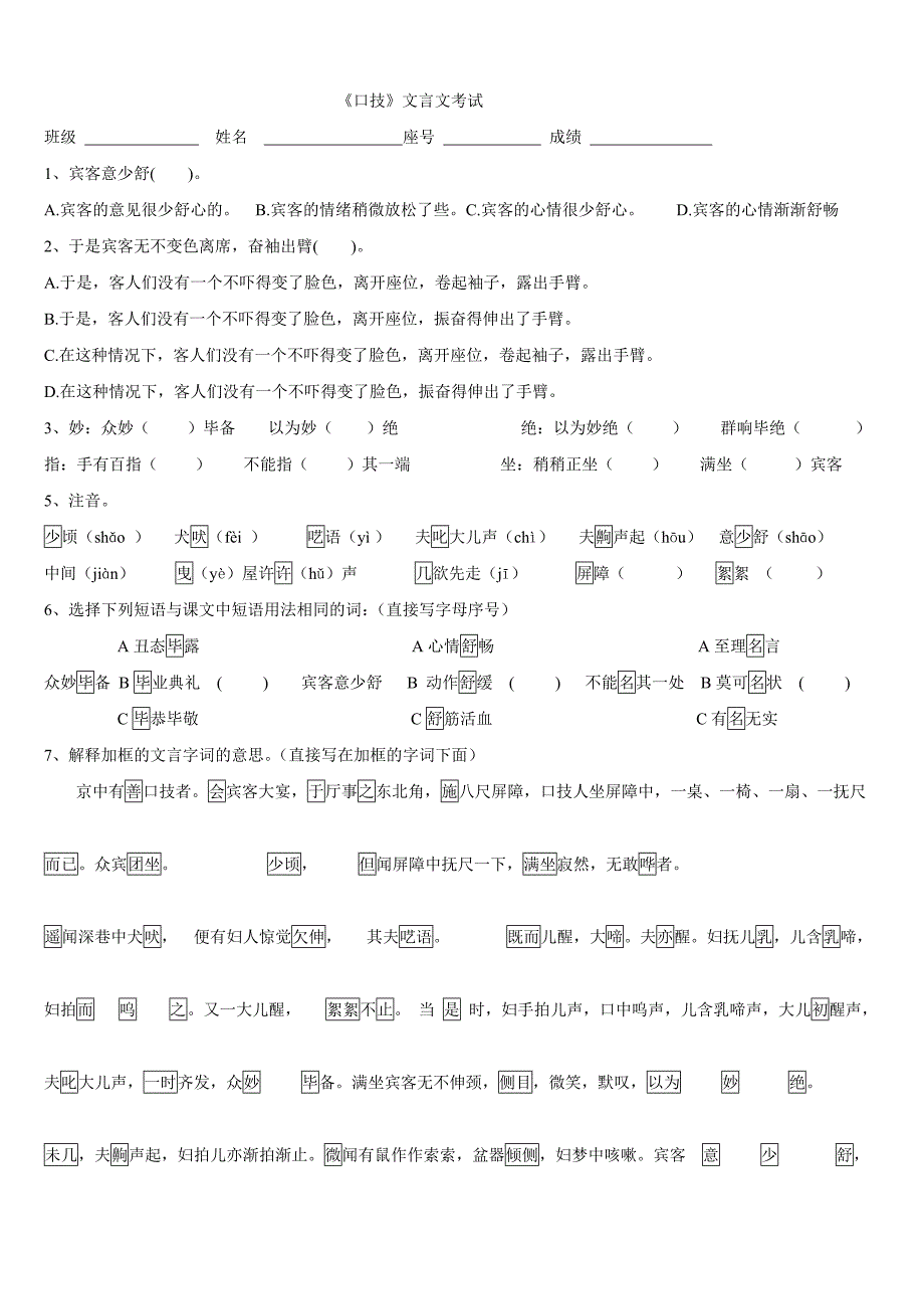 文言文《口技》复习题.doc_第1页