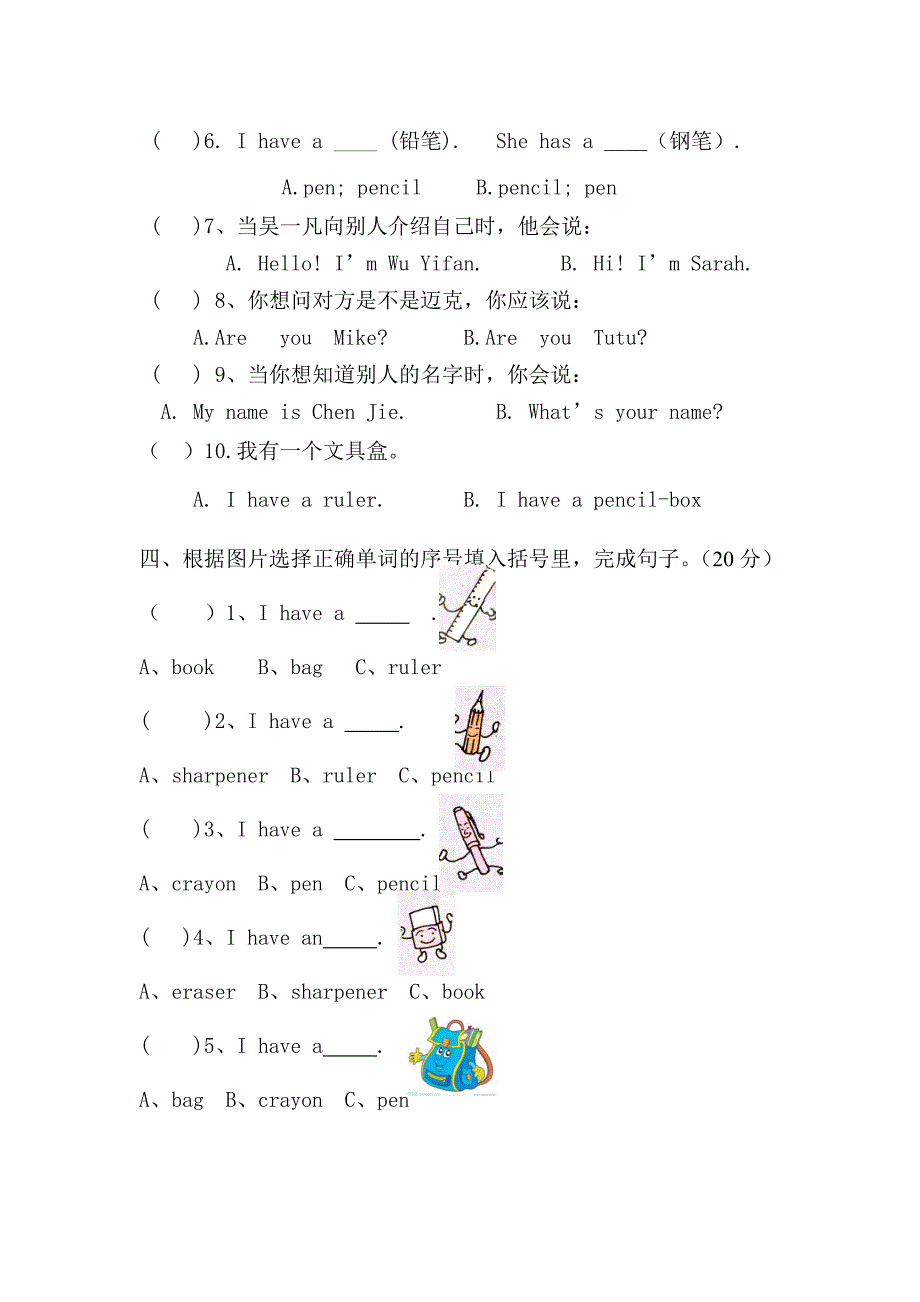 三年级英语第一单元测试卷.docx_第2页