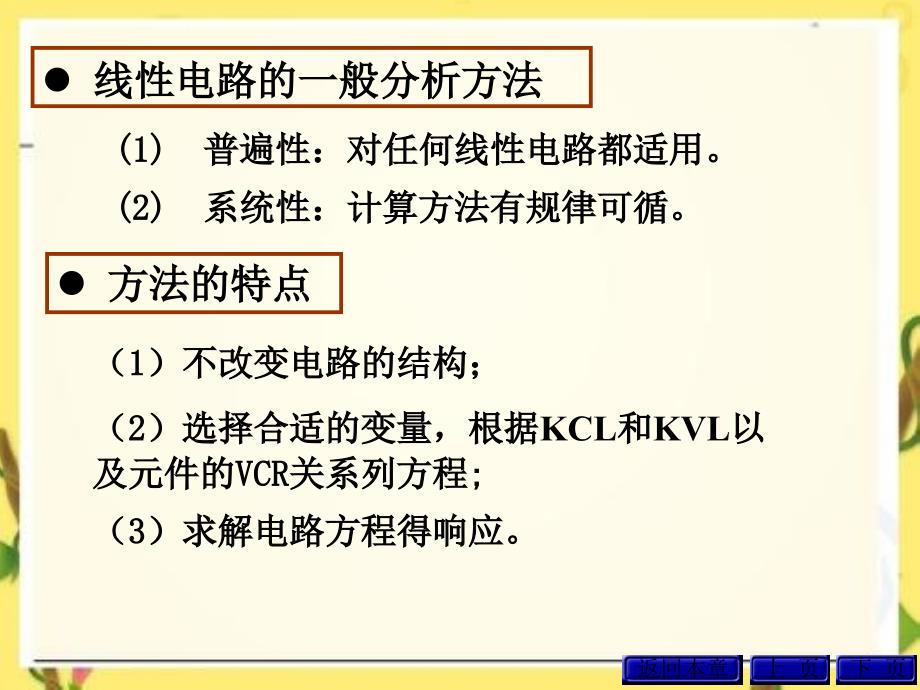 电阻电路一般分析_第3页