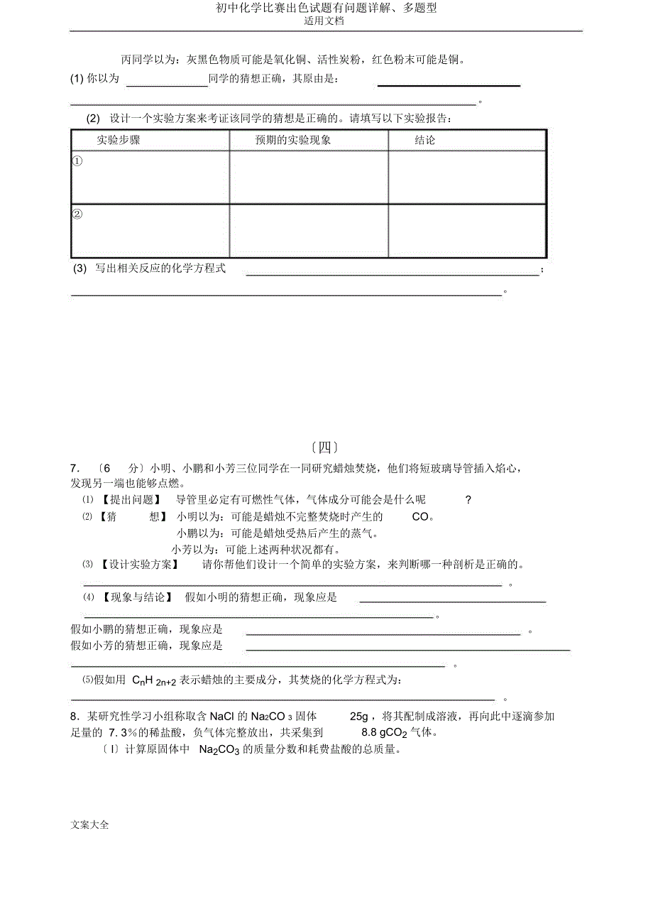 初中化学竞赛精彩试题有问题详解多题型.docx_第4页