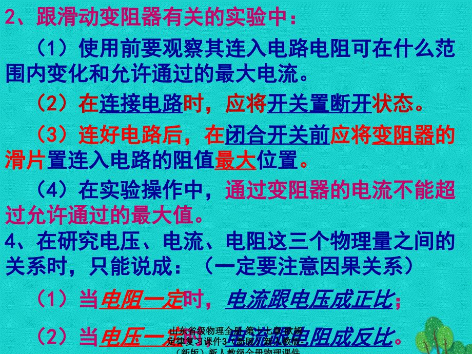 最新物理全册第十七章欧姆定律复习课件3新版新人教版新版新人教级全册物理课件_第3页