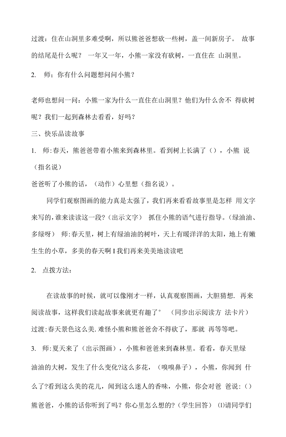 统编部编一下语文和大人一起读：小熊住山洞…15获奖公开课教案教学设计.docx_第2页