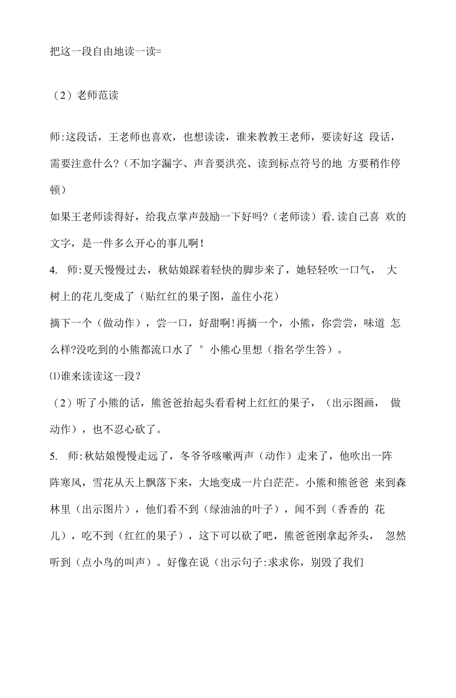 统编部编一下语文和大人一起读：小熊住山洞…15获奖公开课教案教学设计.docx_第3页