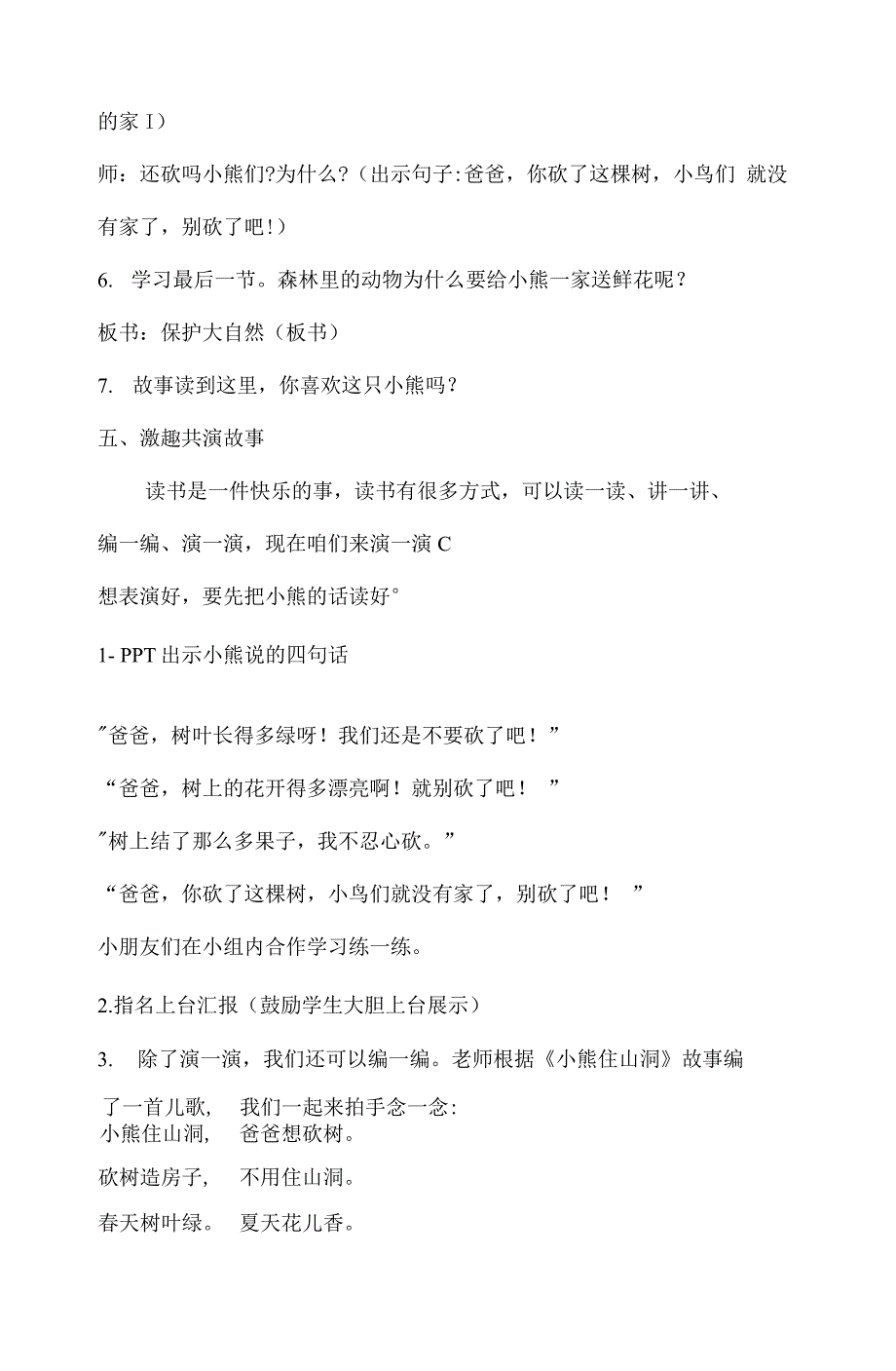 统编部编一下语文和大人一起读：小熊住山洞…15获奖公开课教案教学设计.docx_第4页