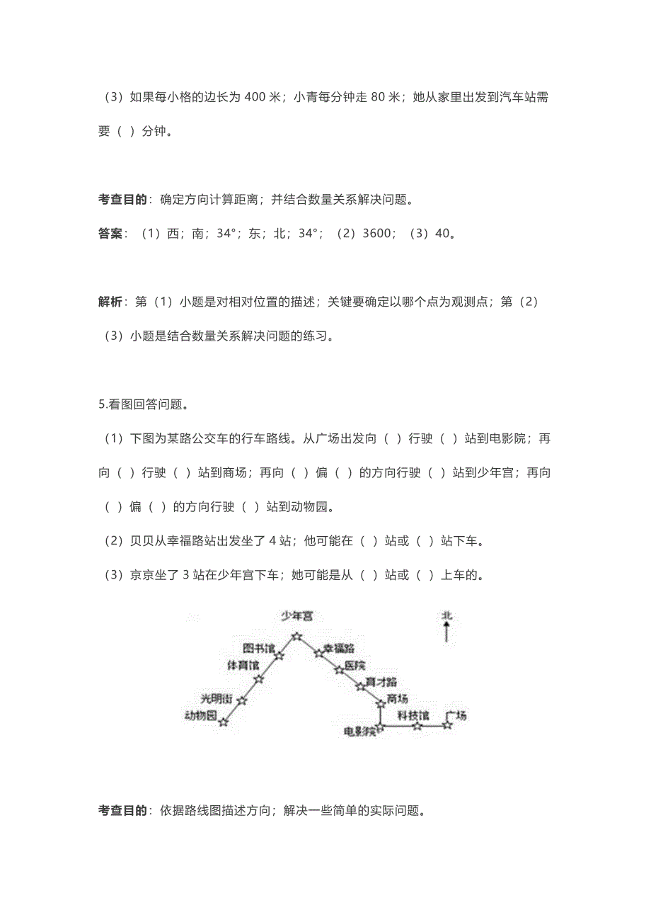 【小学数学】人教版六年级数学上册第二单元知识点预习+练习题训练.doc_第5页