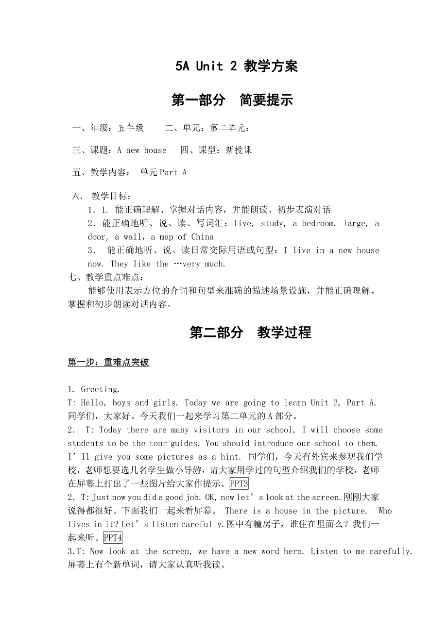 5AUnit2教学方案1.doc_第1页