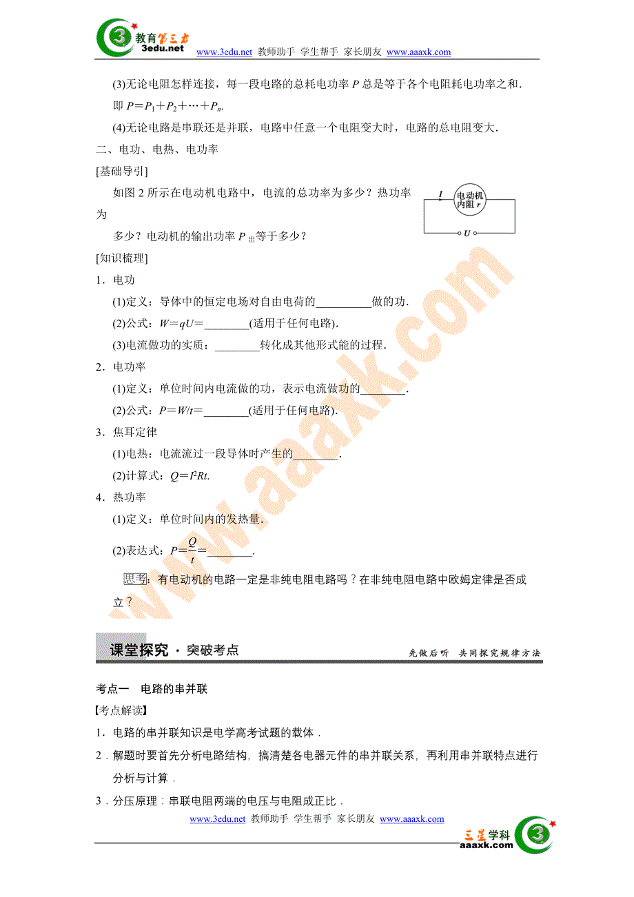 2013届高考物理基础复习教案22【串并联电路 焦耳定律】.doc_第2页