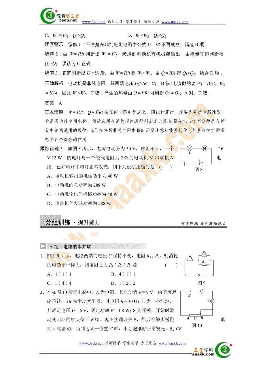 2013届高考物理基础复习教案22【串并联电路 焦耳定律】.doc_第5页