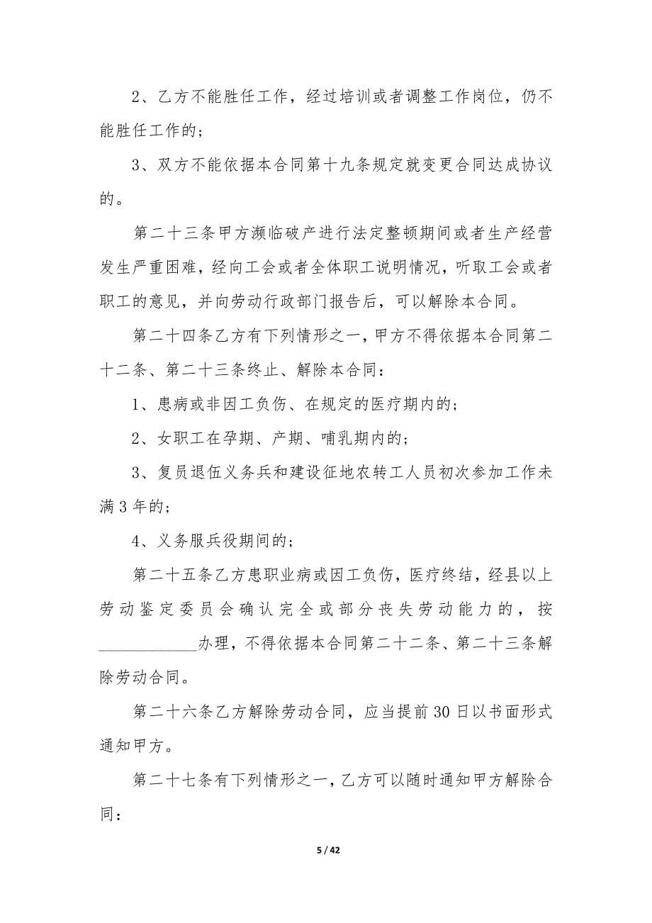 简易个人房屋租赁合同实用12篇(实用版个人房屋租赁合同).docx_第5页