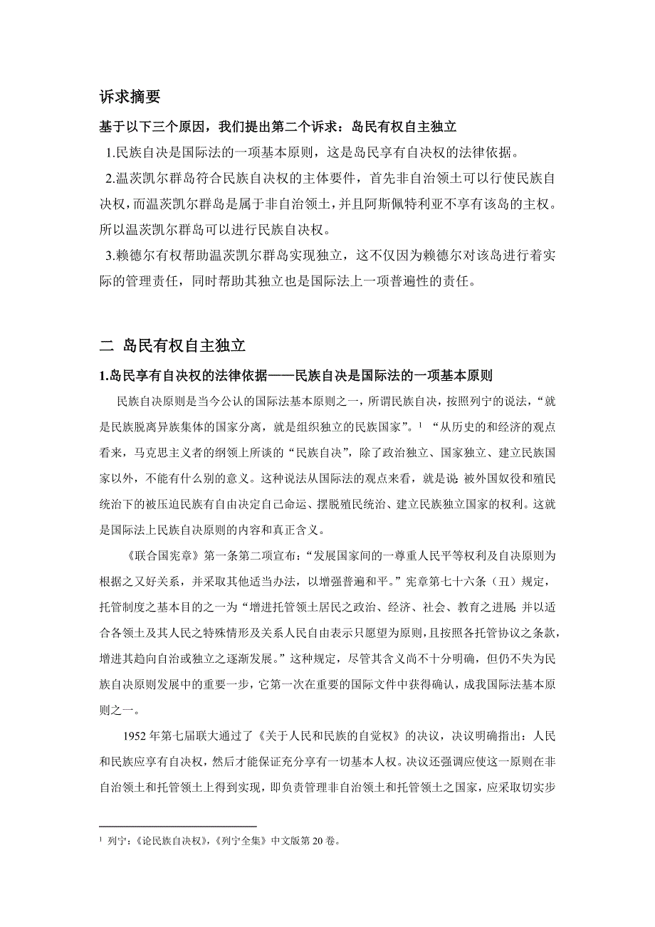 Memo初步定稿.doc_第1页