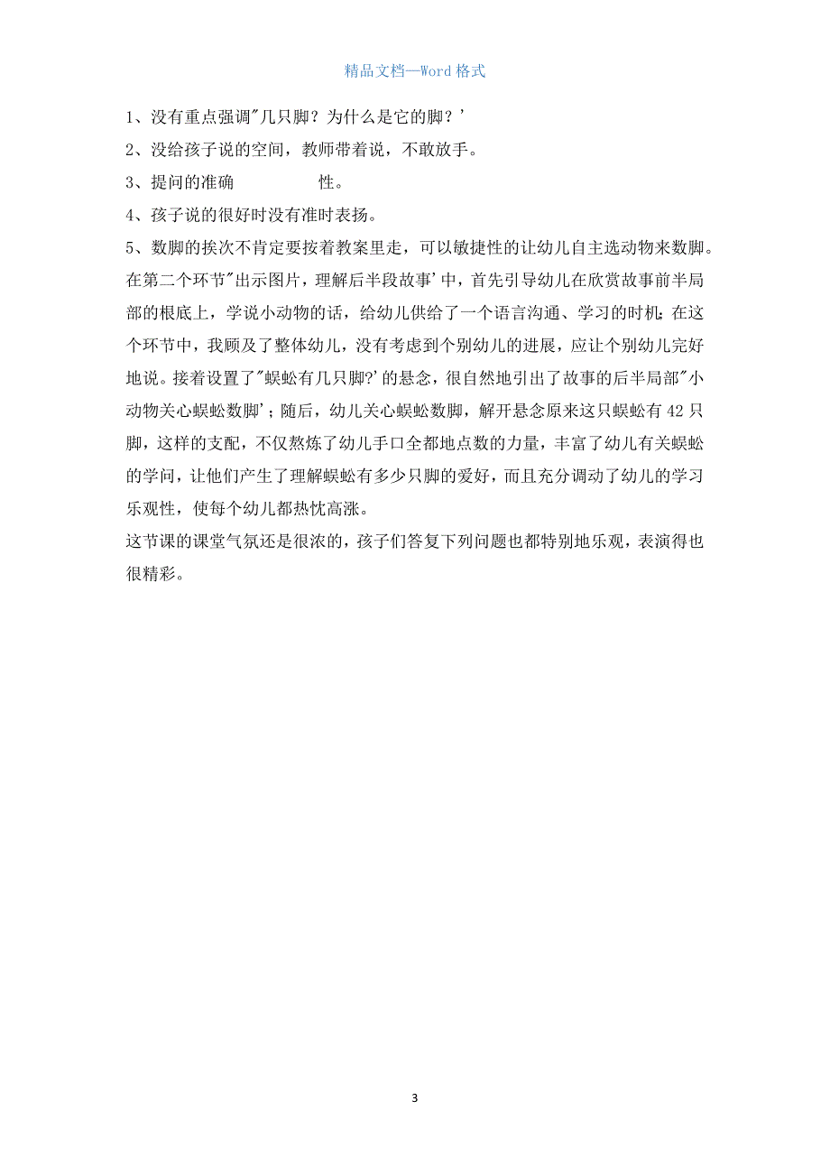 幼儿园中班体育活动教案详案《数脚》.docx_第3页