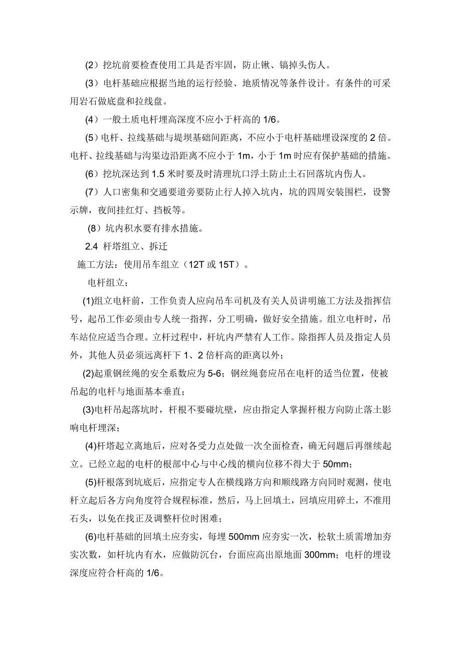 10KV及以下农网升级改造工程施工组织设计.doc_第5页