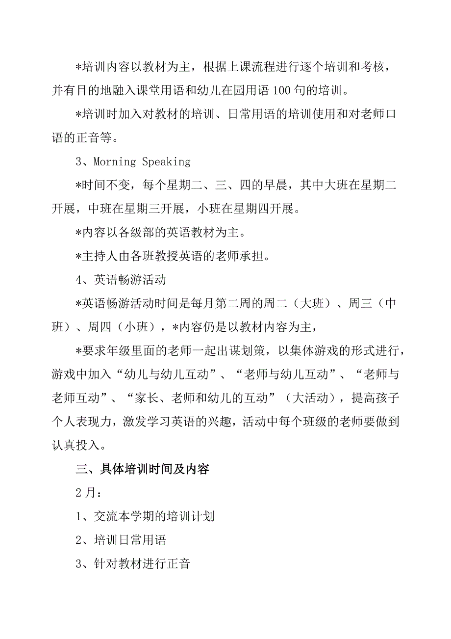 幼儿园教师英语培训工作计划.docx_第2页