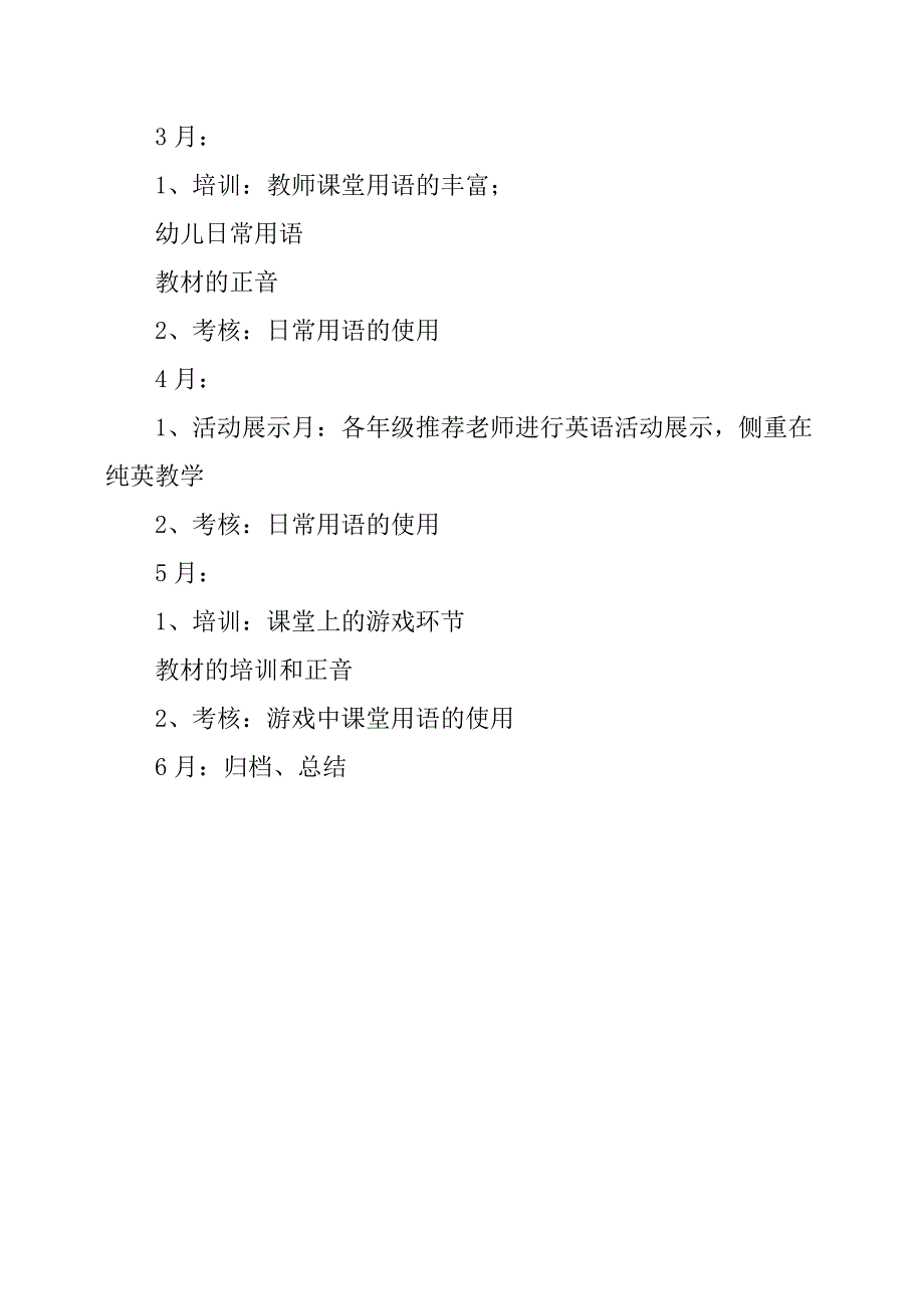 幼儿园教师英语培训工作计划.docx_第3页