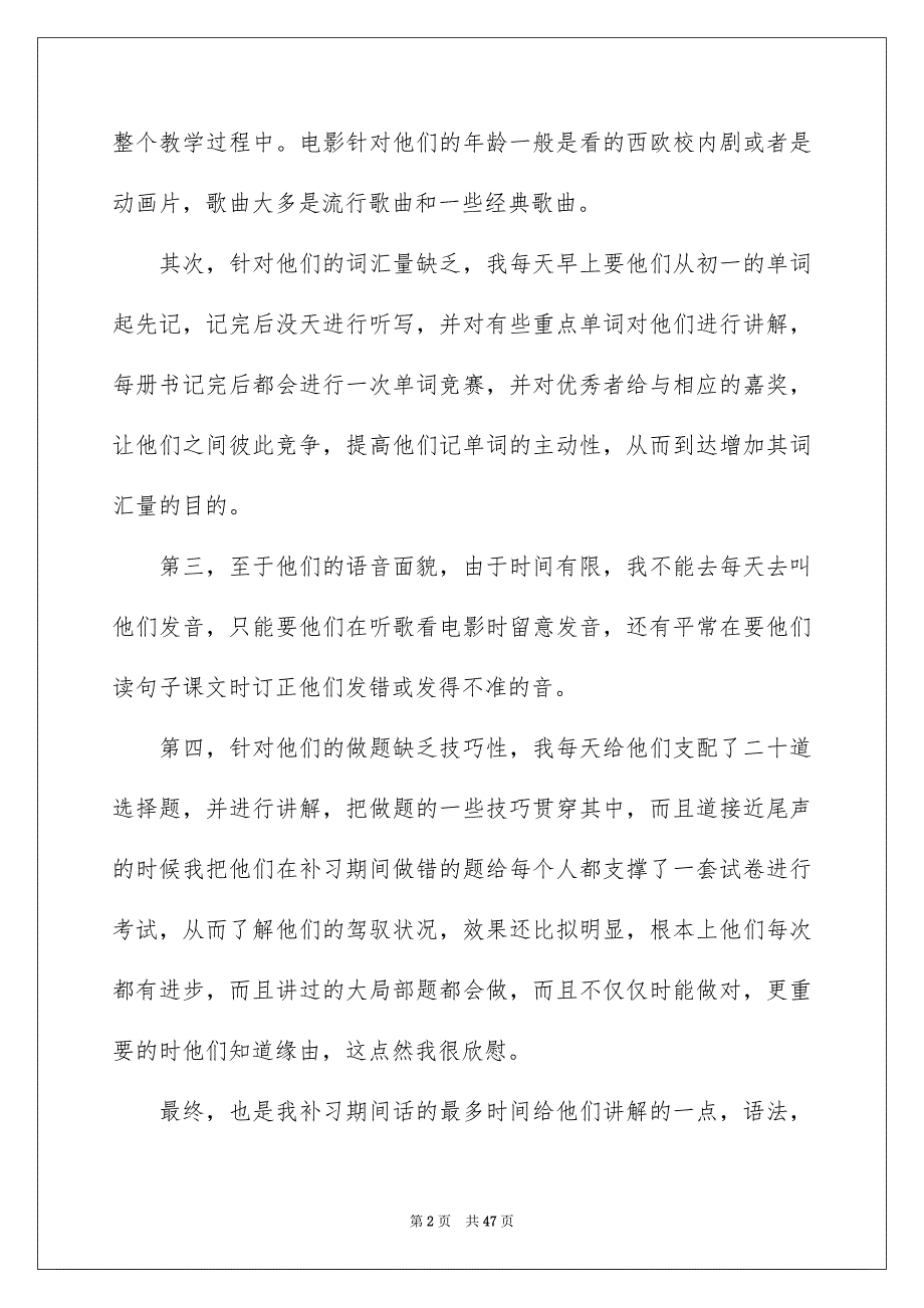 2023年暑期社会实践活动报告1范文.docx_第2页