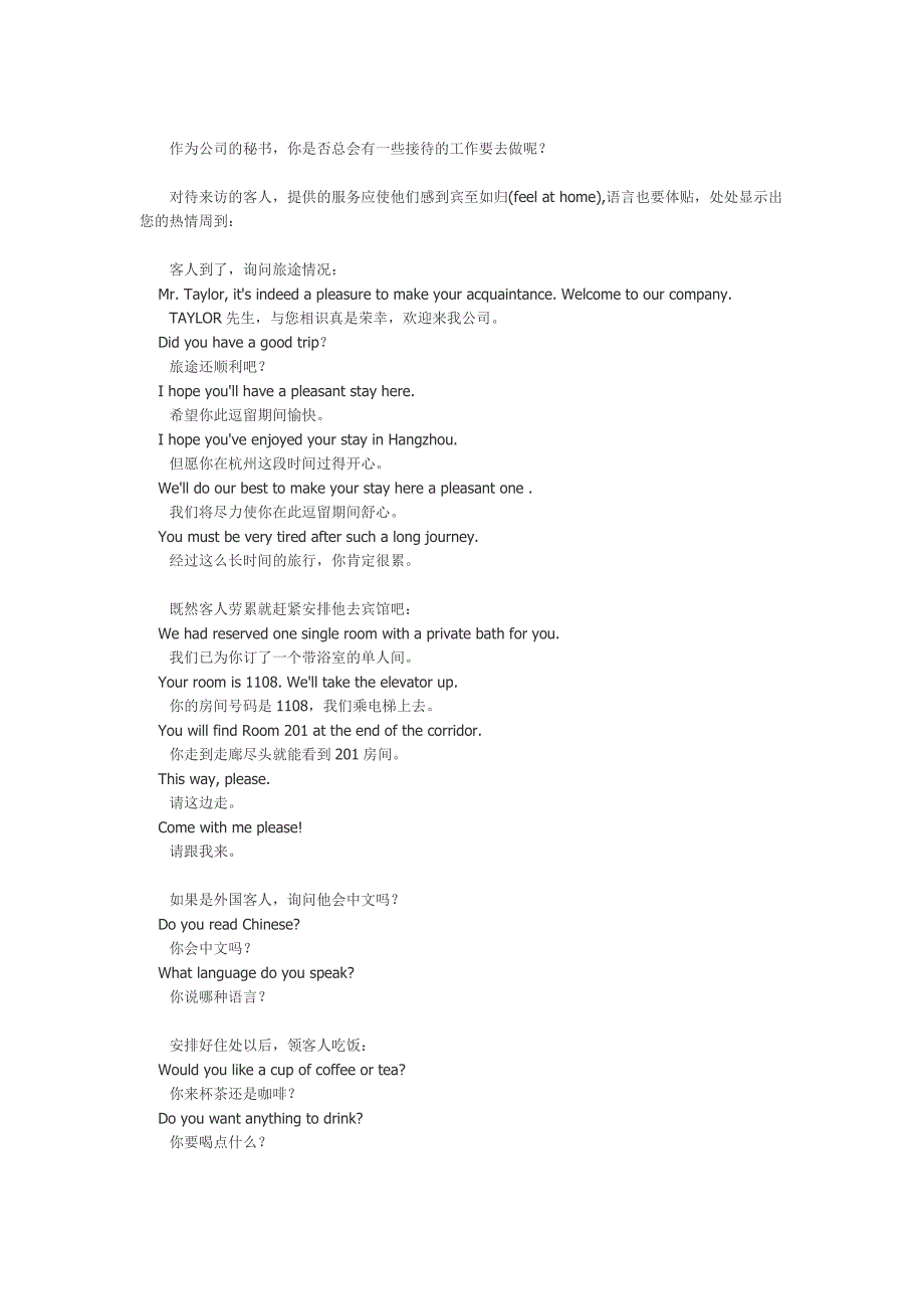 办公室常用的英语接待口语.doc_第4页