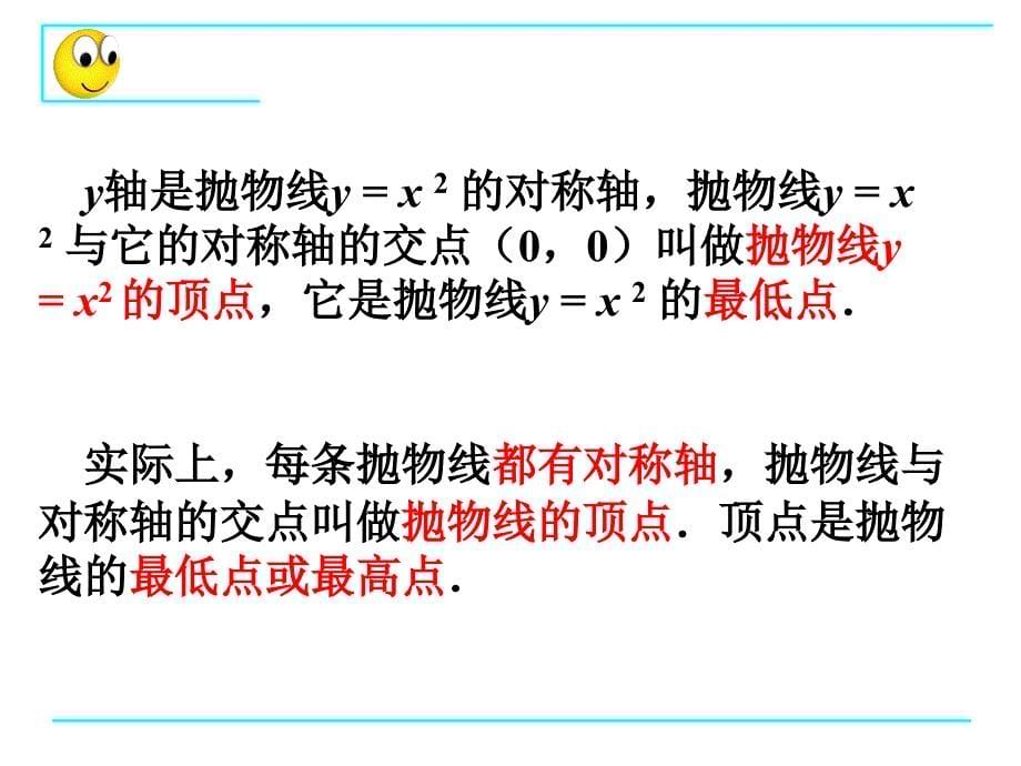 221二次函数的图象和性质（2）_第5页