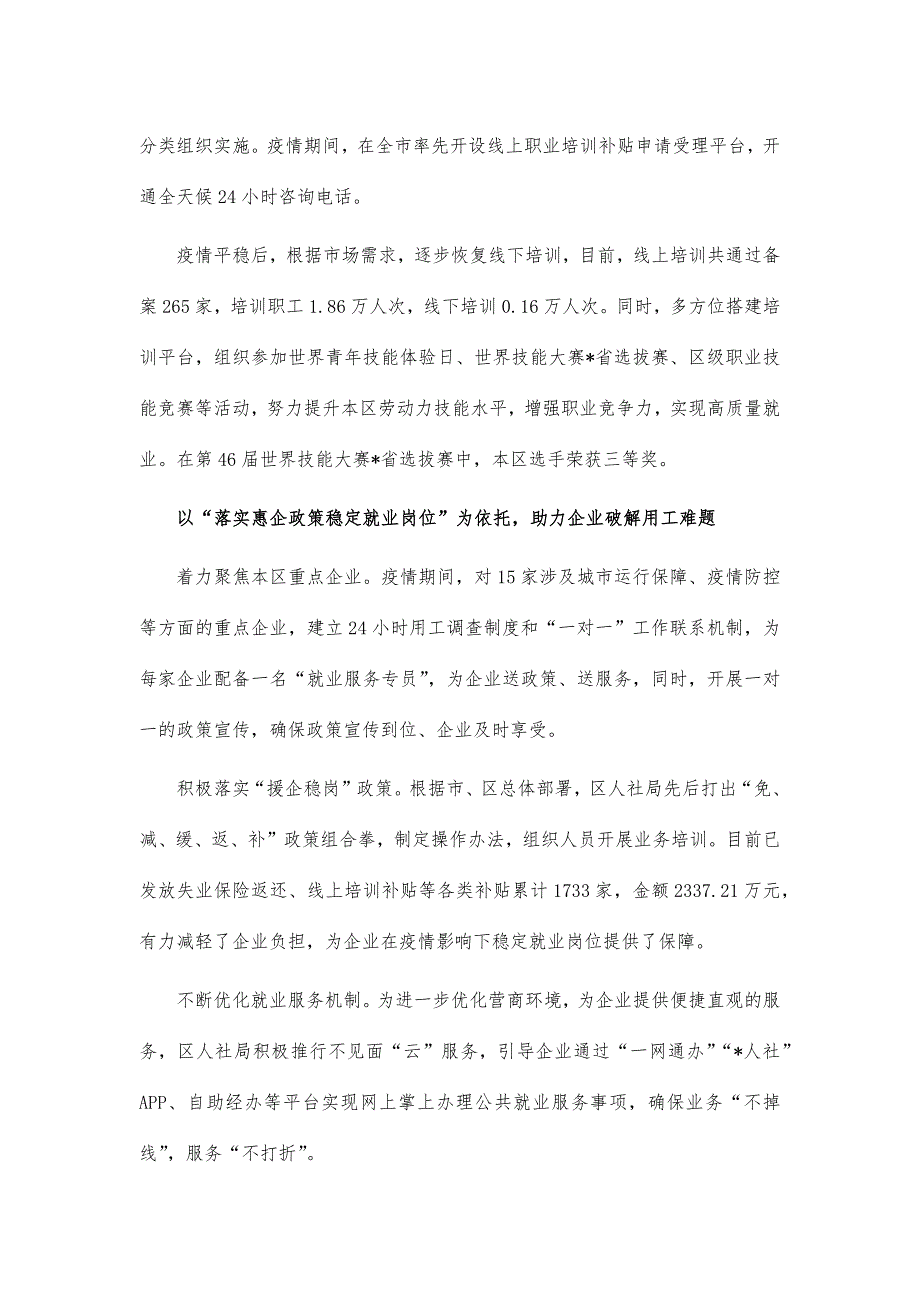 人社系统我为群众办实事总结汇报_第2页