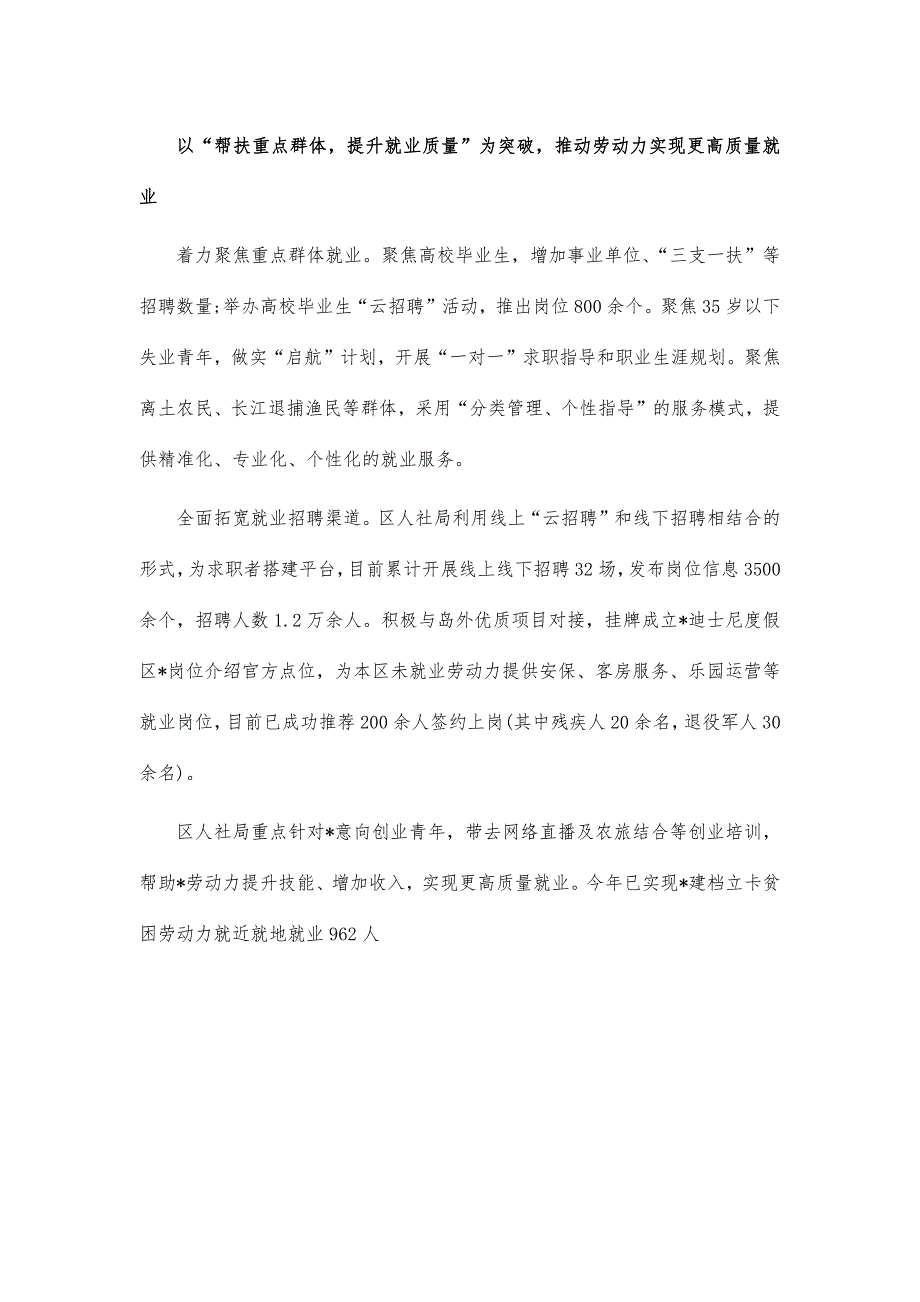 人社系统我为群众办实事总结汇报_第3页