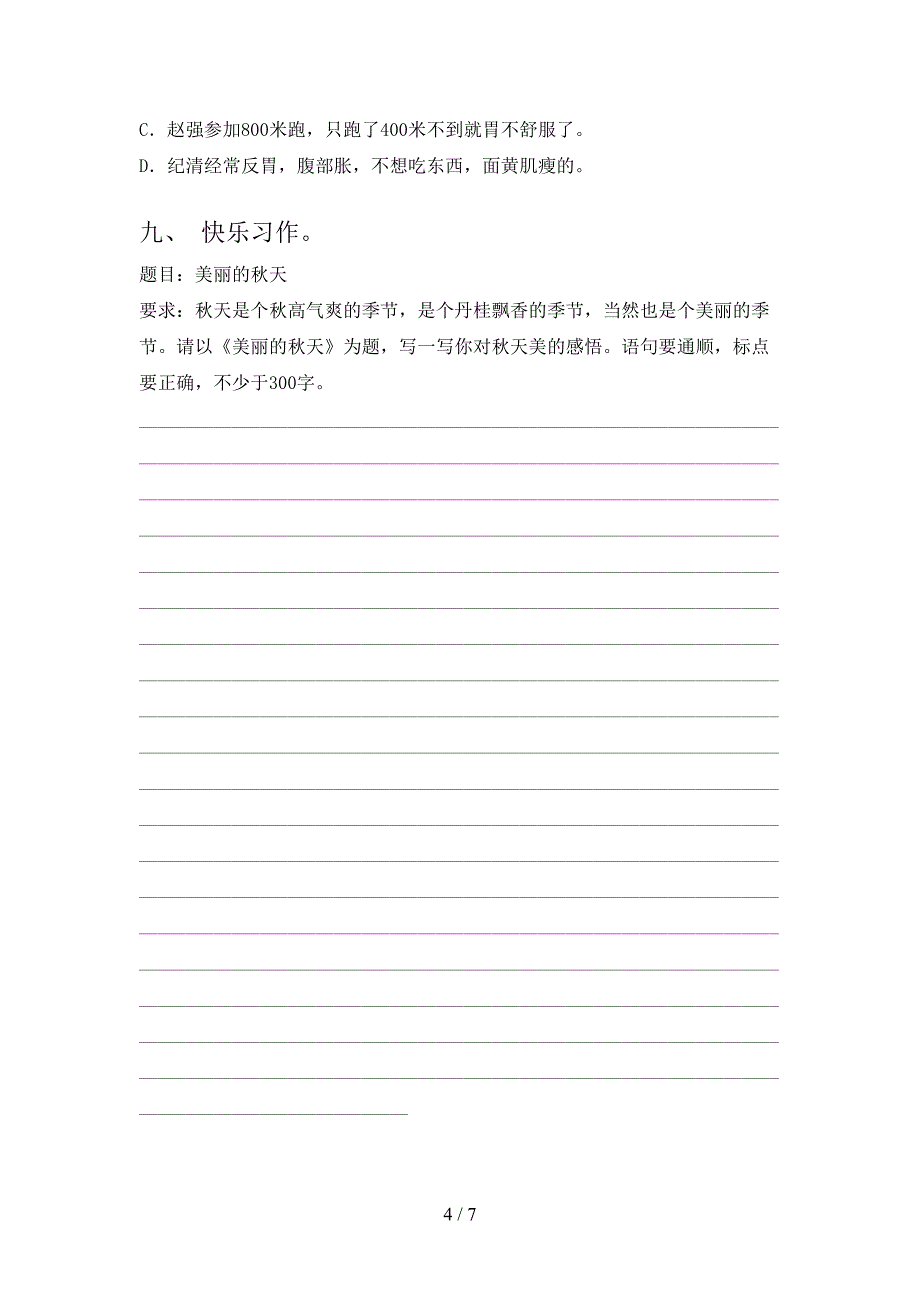 部编人教版三年级语文上册期末模拟考试及答案下载.doc_第4页