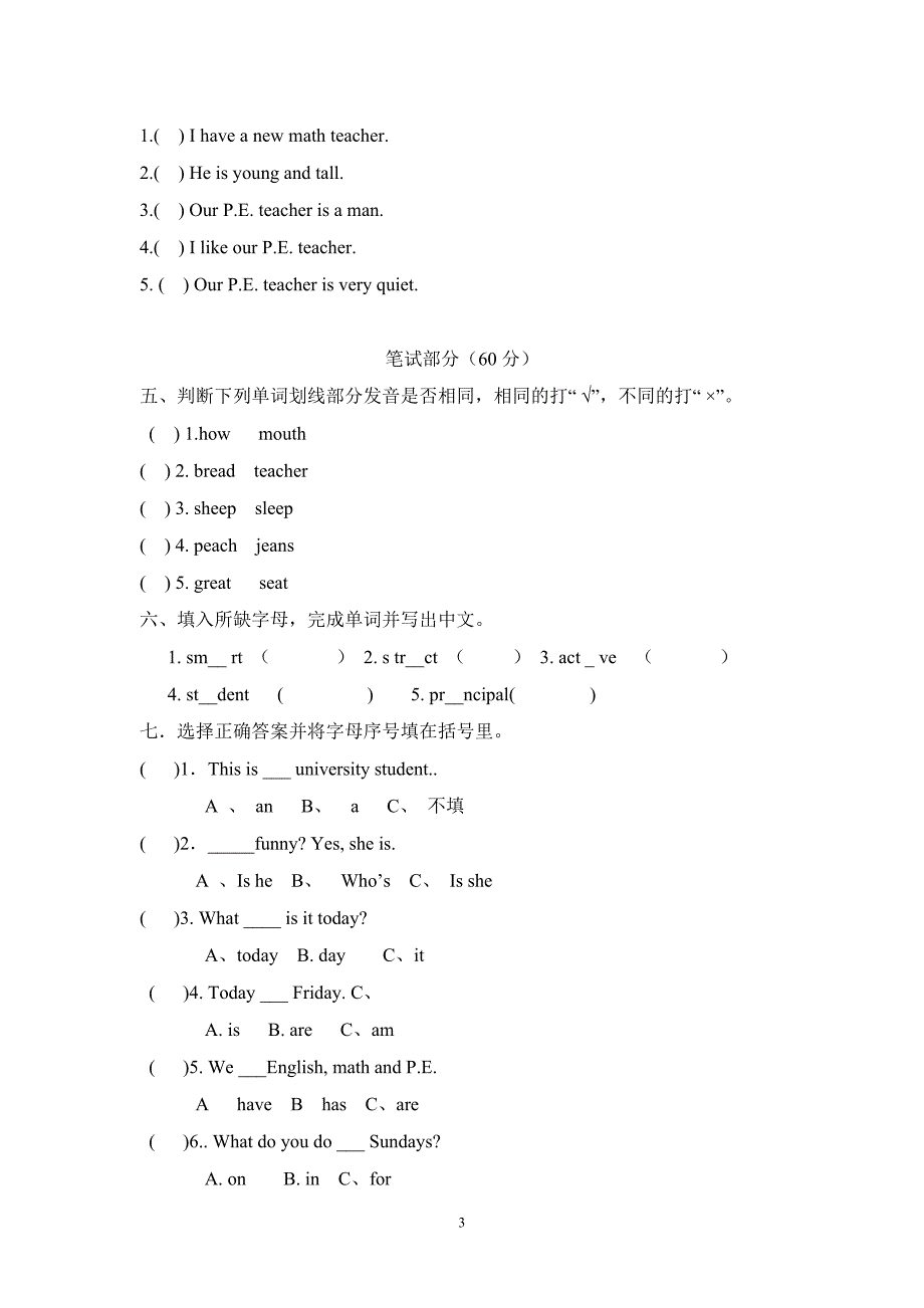 小学英语pep五年级上册第一单元试卷.doc_第3页