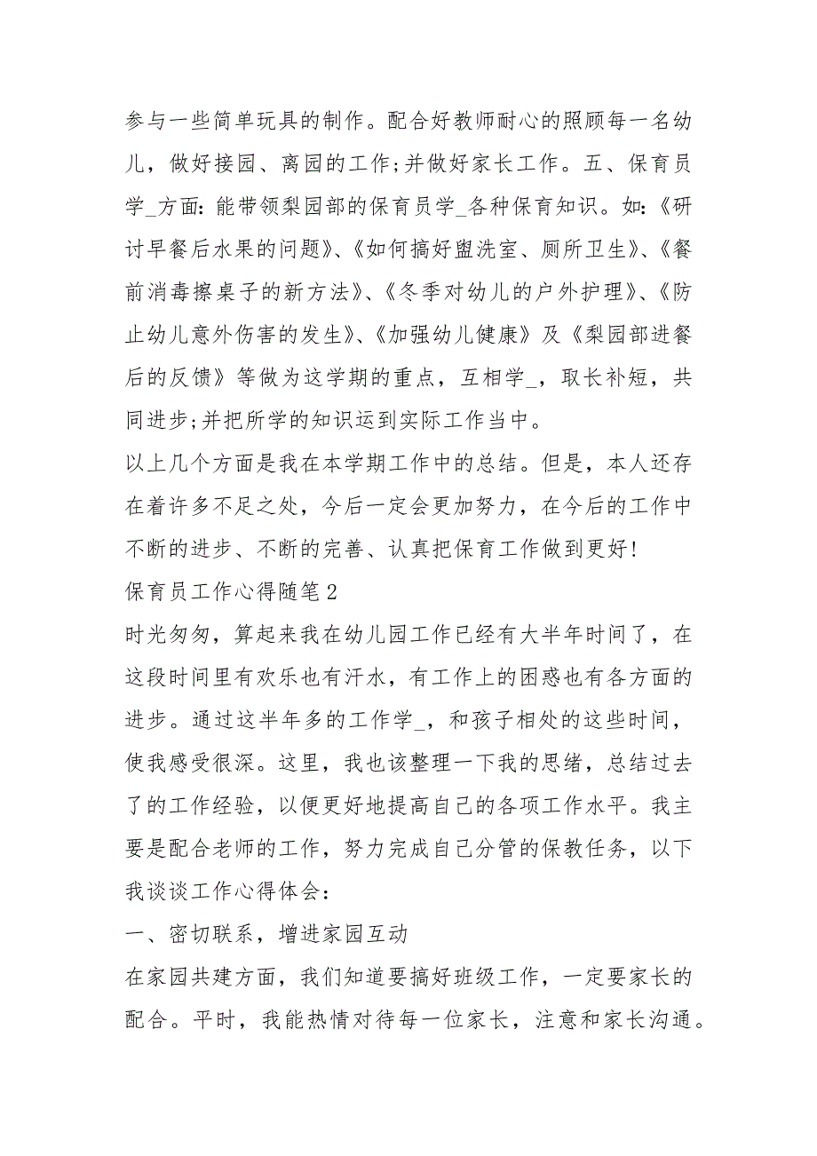 保育员工作心得随笔.docx_第4页