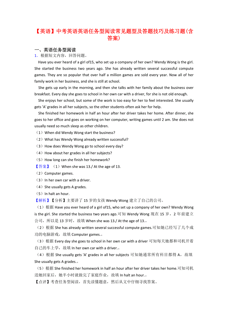 【英语】中考英语英语任务型阅读常见题型及答题技巧及练习题(含答案).doc_第1页