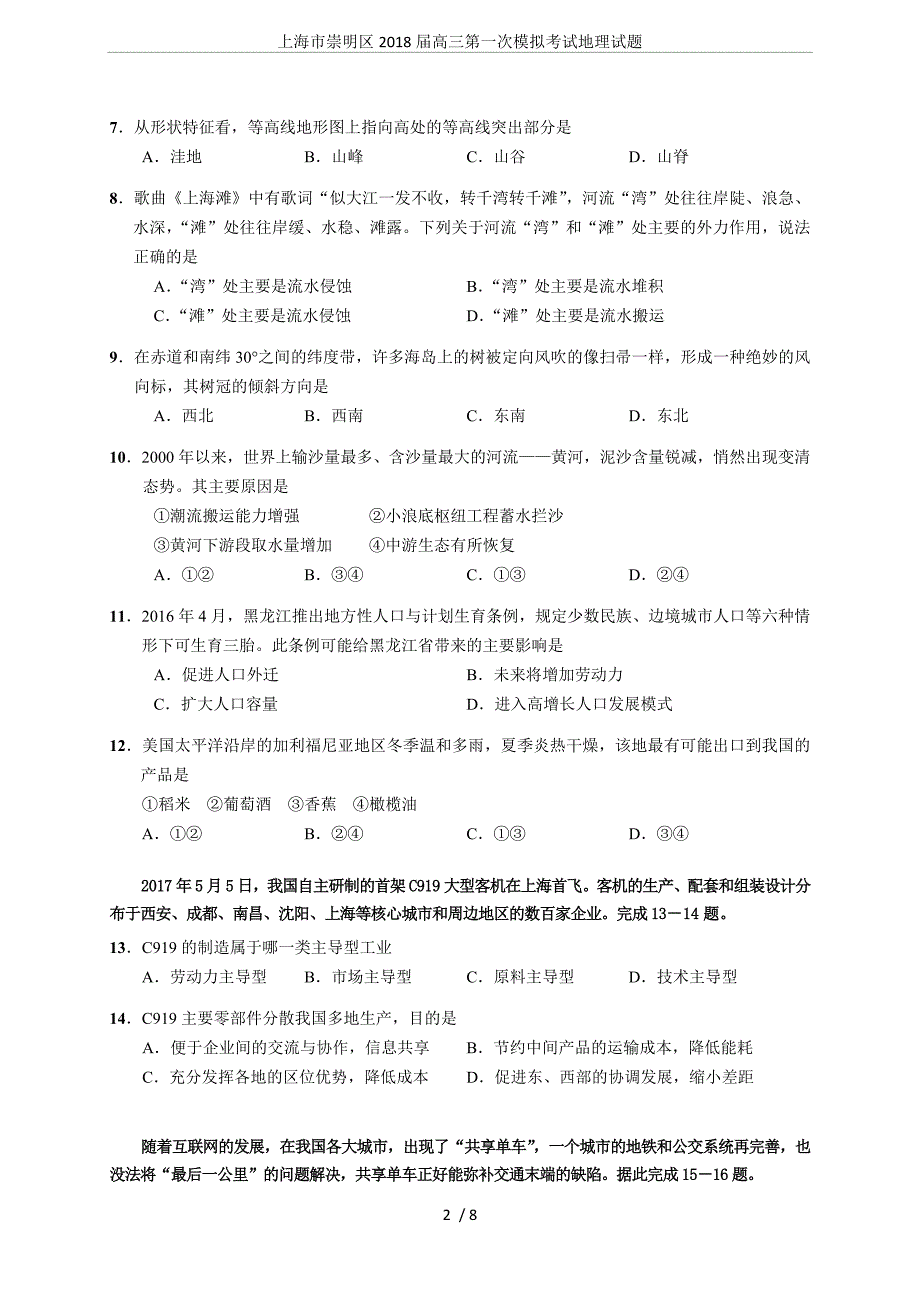 (完整版)上海市崇明区2018届高三第一次模拟考试地理试题.doc_第2页