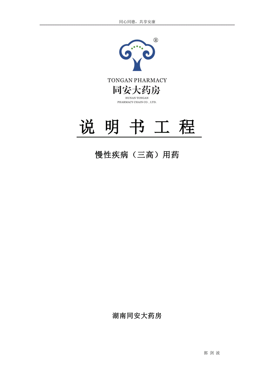 慢性疾病三高说明书.doc_第1页