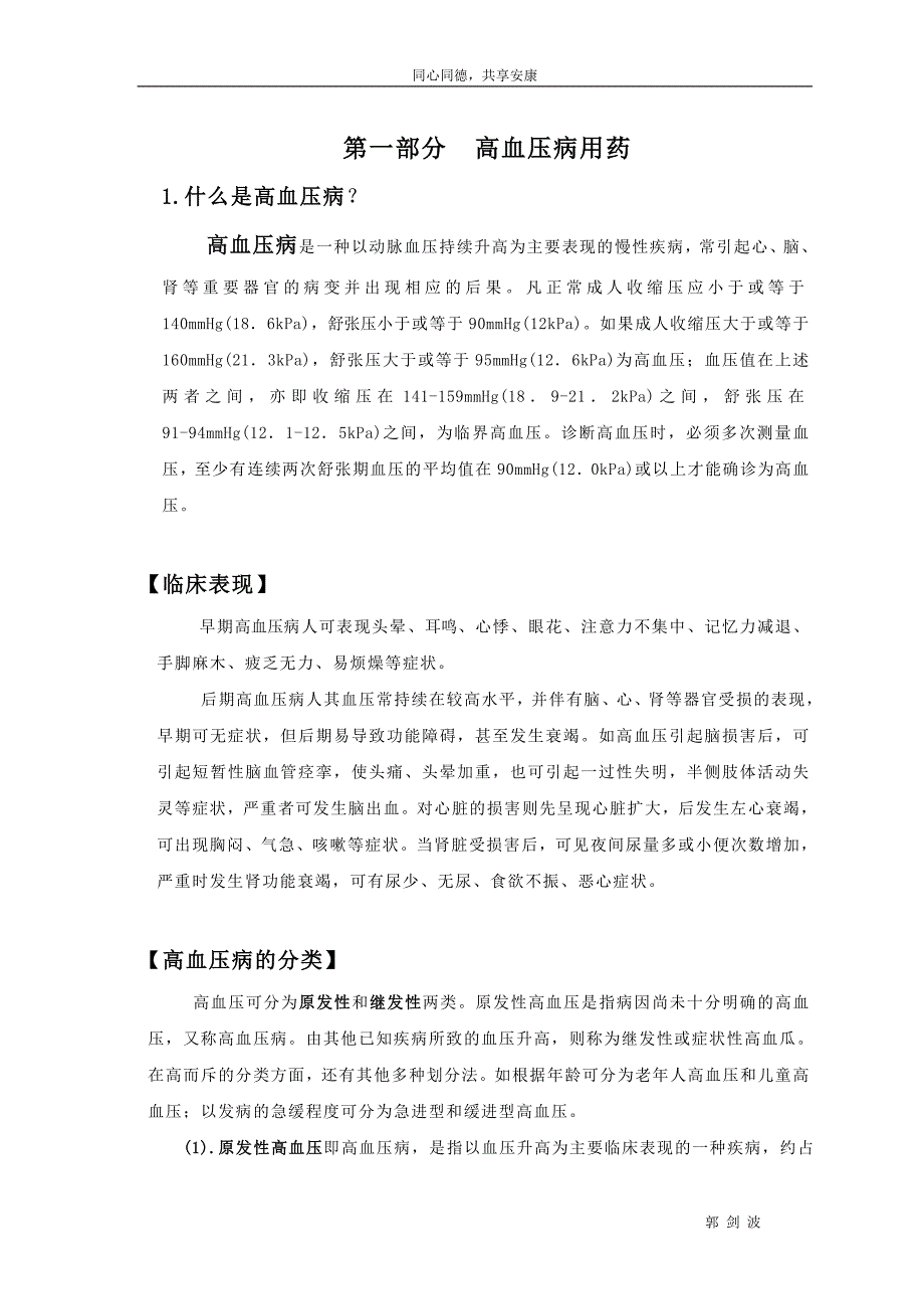 慢性疾病三高说明书.doc_第3页
