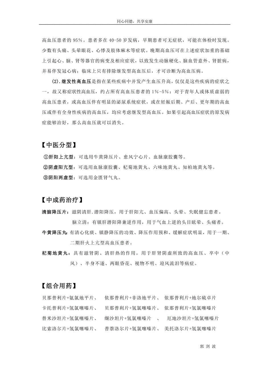 慢性疾病三高说明书.doc_第4页