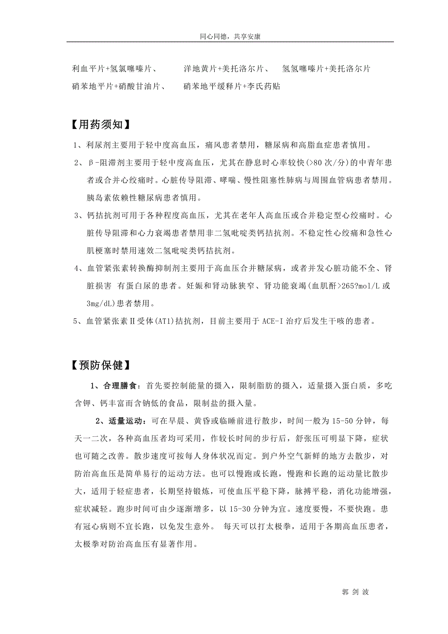 慢性疾病三高说明书.doc_第5页