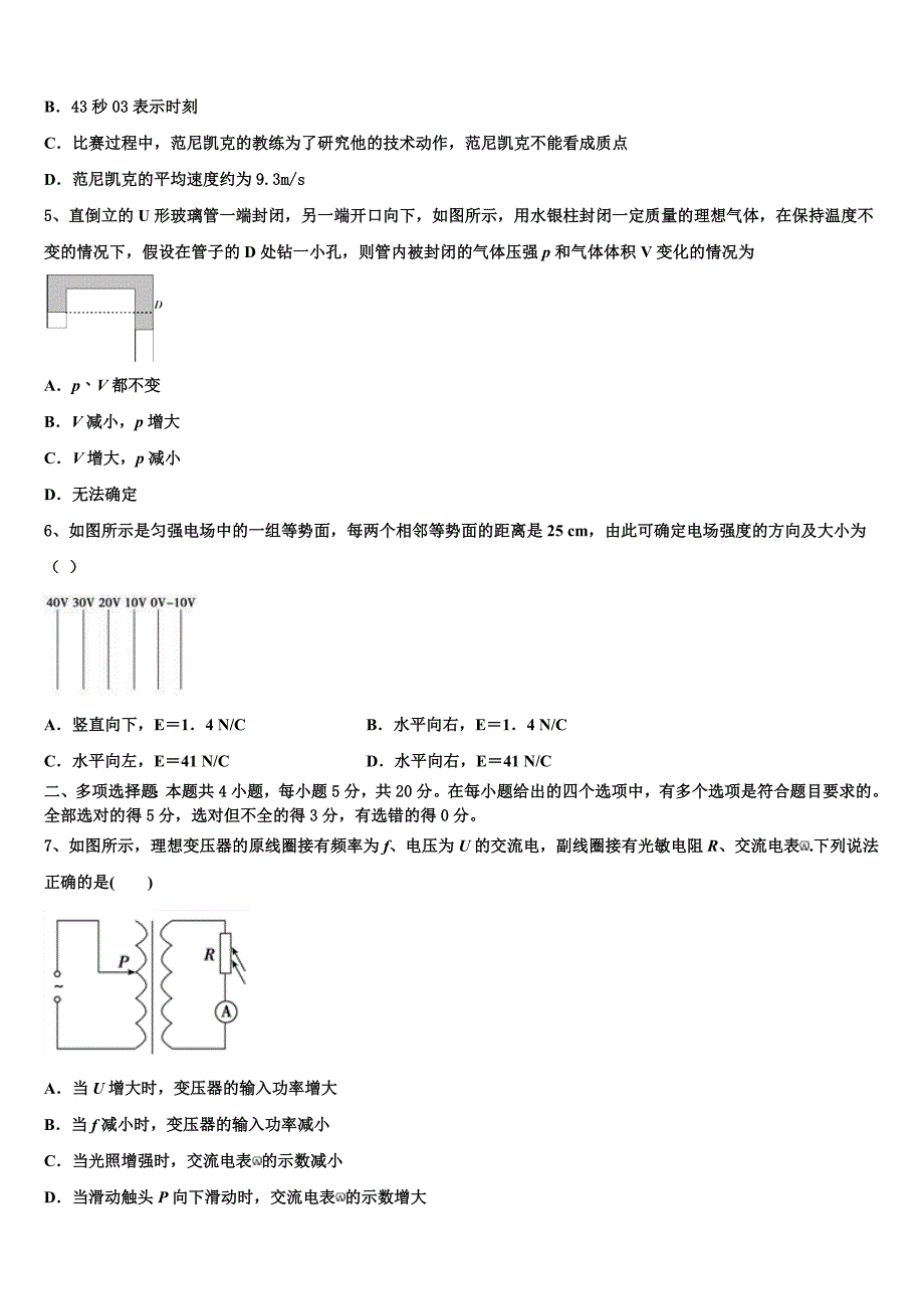 广东省深圳市实验学校2022学年物理高二下期末经典模拟试题(含解析).doc_第2页