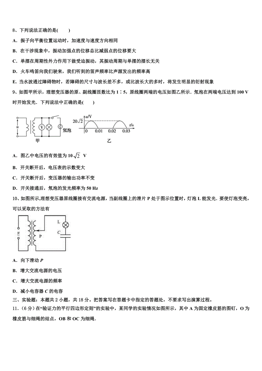 广东省深圳市实验学校2022学年物理高二下期末经典模拟试题(含解析).doc_第3页