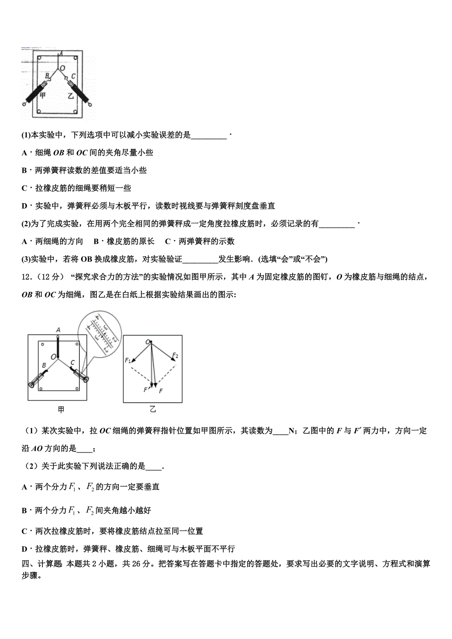 广东省深圳市实验学校2022学年物理高二下期末经典模拟试题(含解析).doc_第4页