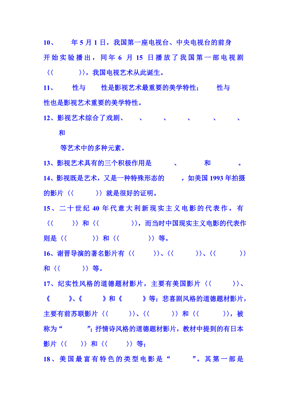 影视鉴赏练习.doc_第2页