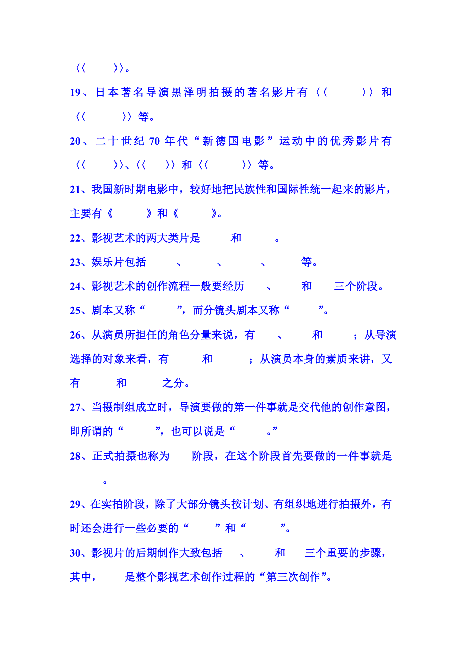 影视鉴赏练习.doc_第3页