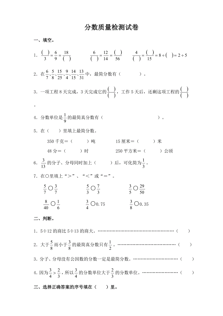 小学分数部分测试题.doc_第1页