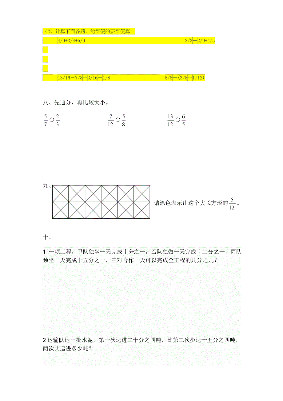 小学分数部分测试题.doc_第3页