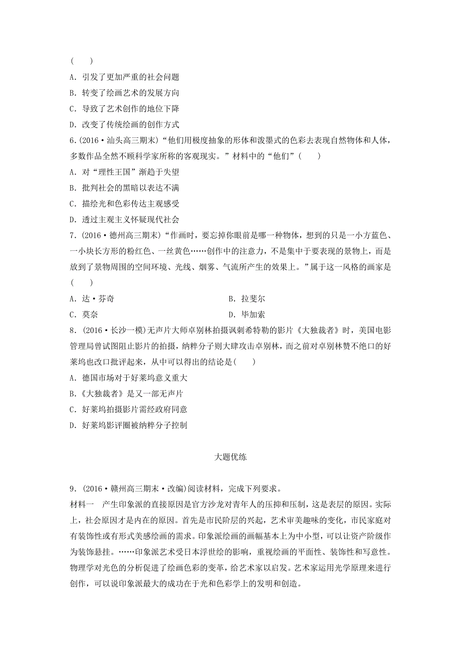 (全国通用)2019年高考历史一轮复习-考点强化练-第57练-近代西方文艺.doc_第2页