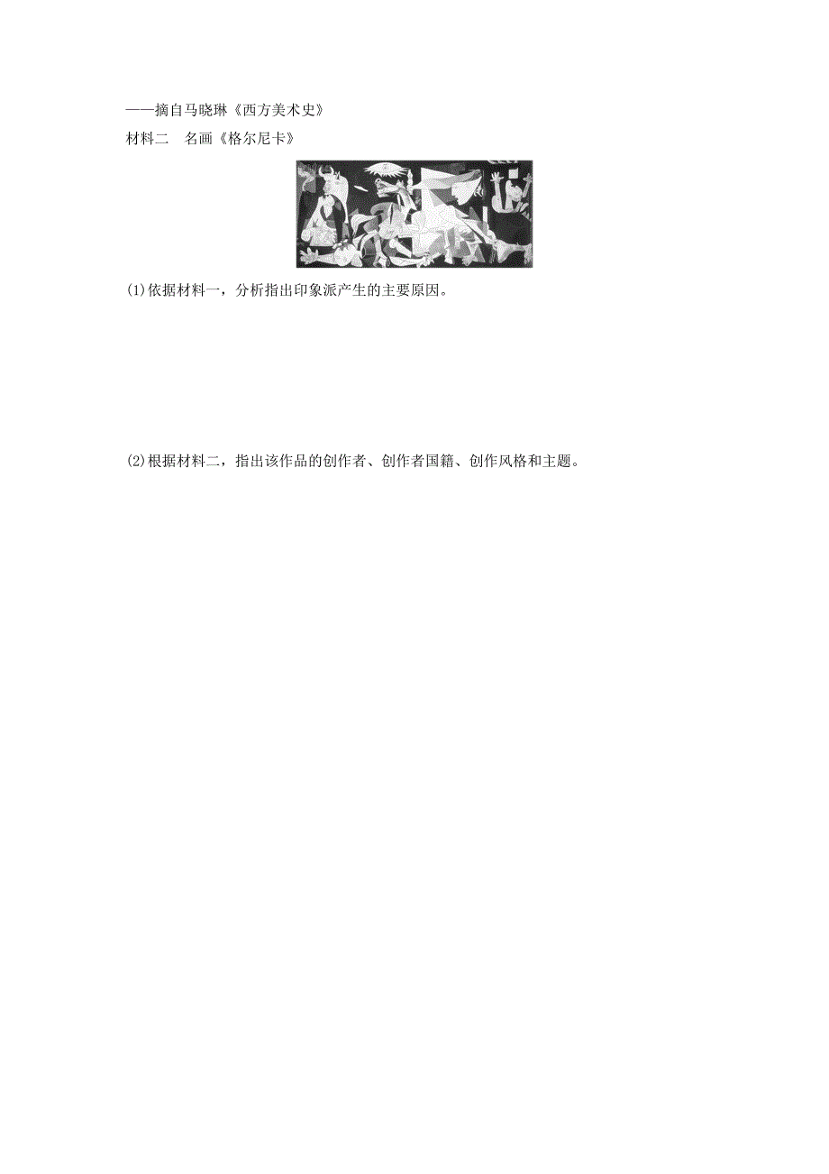 (全国通用)2019年高考历史一轮复习-考点强化练-第57练-近代西方文艺.doc_第3页