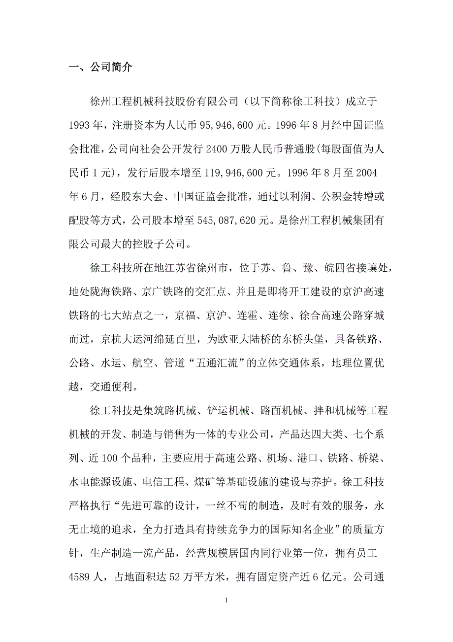 财务报表分析01任务.doc_第1页