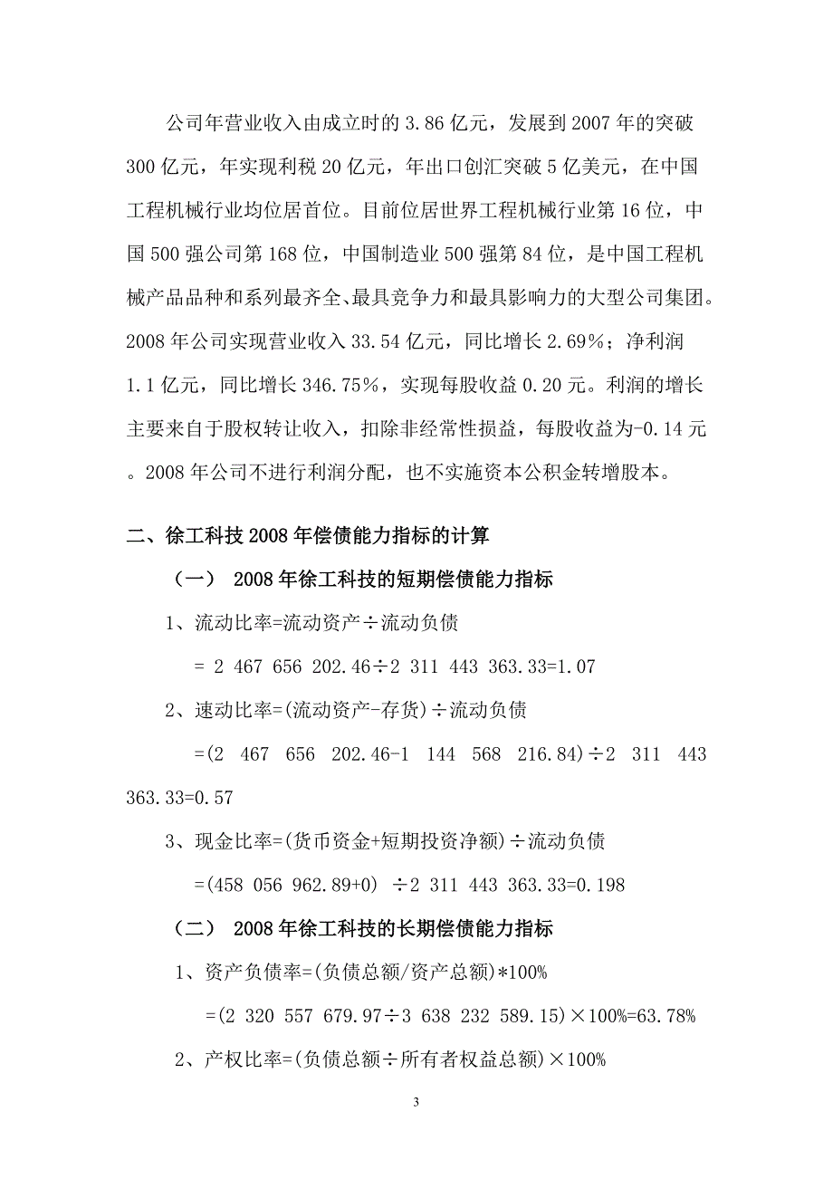 财务报表分析01任务.doc_第3页