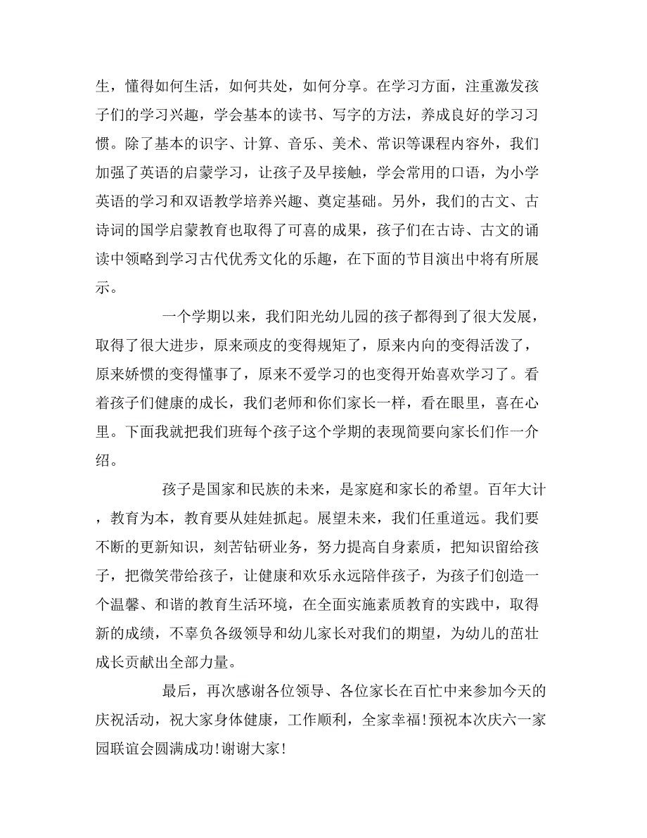 2020年庆六一园长发言稿.doc_第2页