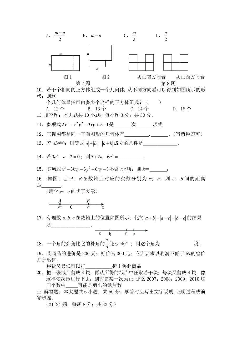 七年级上册数学期末试卷及答案 (3)新部编版.doc_第2页